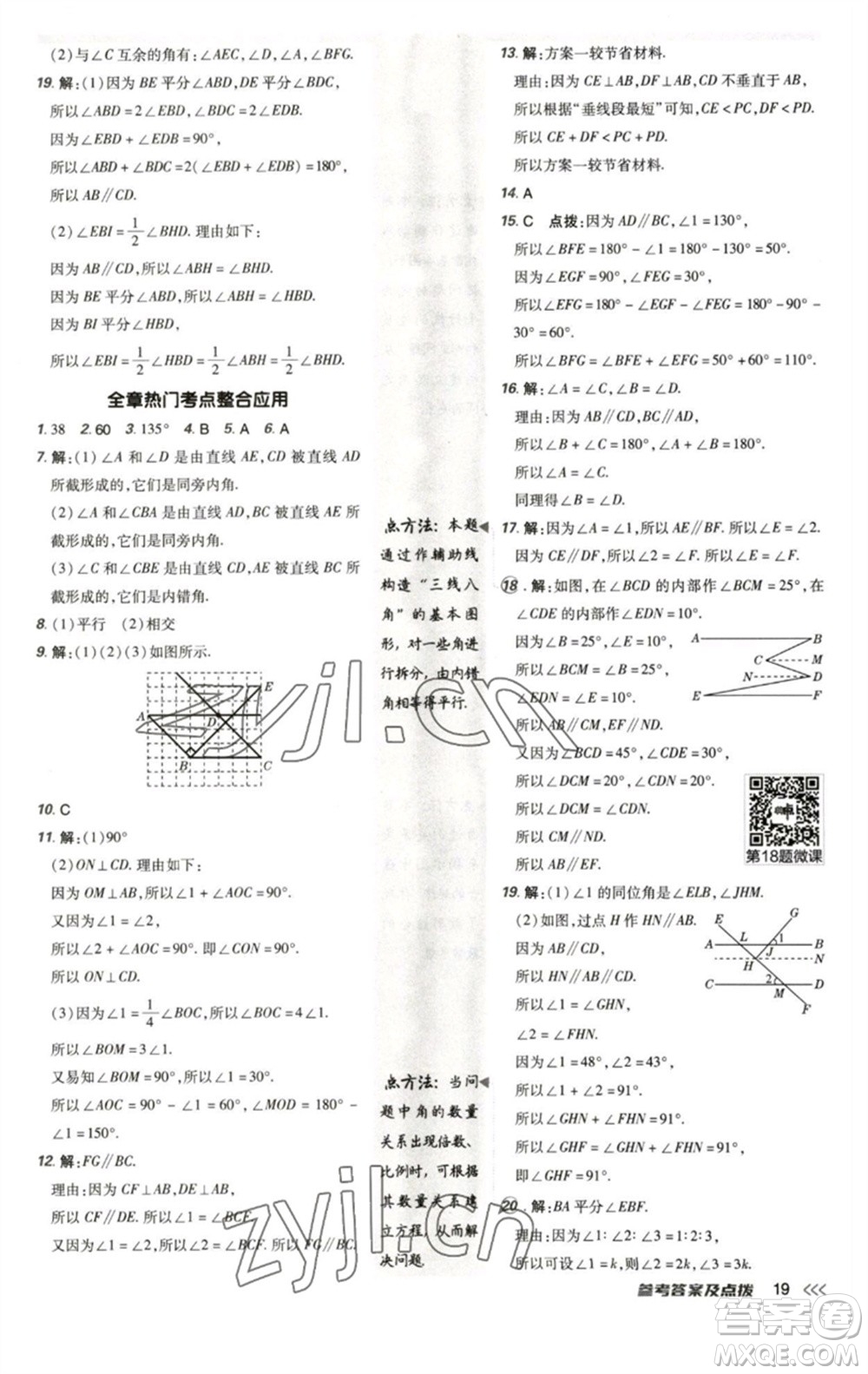 陜西人民教育出版社2023綜合應(yīng)用創(chuàng)新題典中點(diǎn)七年級(jí)數(shù)學(xué)下冊(cè)北師大版參考答案