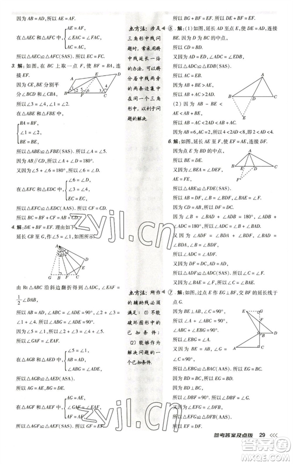 陜西人民教育出版社2023綜合應(yīng)用創(chuàng)新題典中點(diǎn)七年級(jí)數(shù)學(xué)下冊(cè)北師大版參考答案