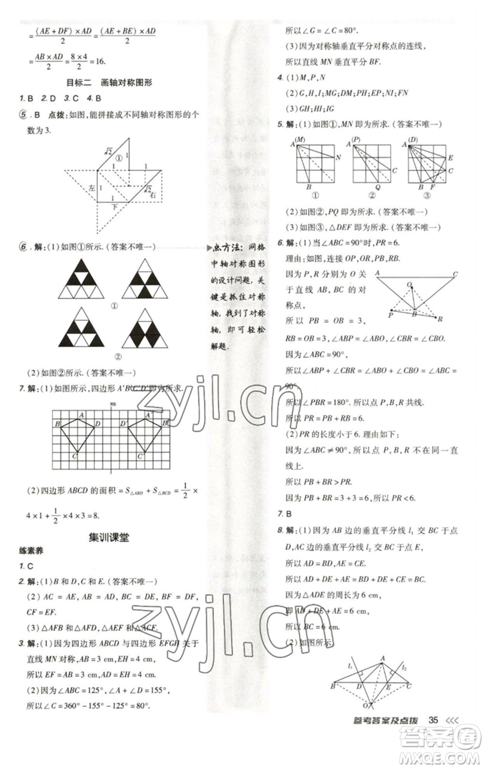 陜西人民教育出版社2023綜合應(yīng)用創(chuàng)新題典中點(diǎn)七年級(jí)數(shù)學(xué)下冊(cè)北師大版參考答案