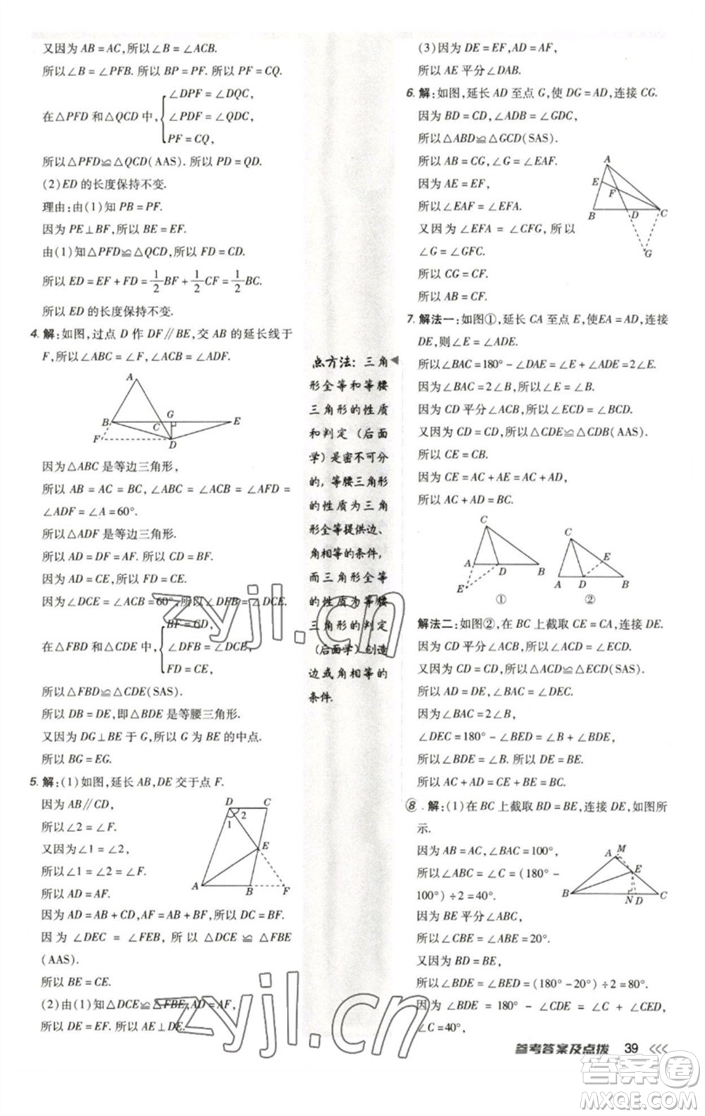 陜西人民教育出版社2023綜合應(yīng)用創(chuàng)新題典中點(diǎn)七年級(jí)數(shù)學(xué)下冊(cè)北師大版參考答案