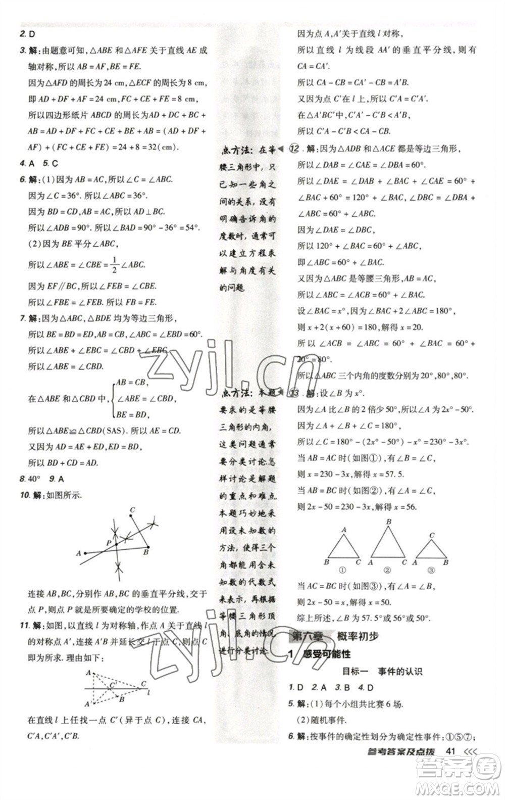 陜西人民教育出版社2023綜合應(yīng)用創(chuàng)新題典中點(diǎn)七年級(jí)數(shù)學(xué)下冊(cè)北師大版參考答案