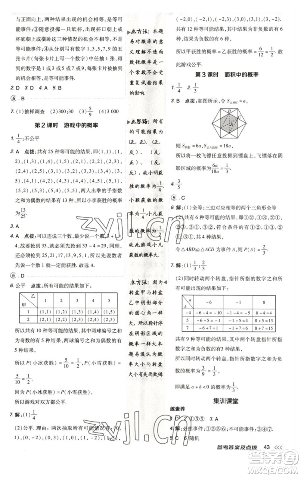 陜西人民教育出版社2023綜合應(yīng)用創(chuàng)新題典中點(diǎn)七年級(jí)數(shù)學(xué)下冊(cè)北師大版參考答案