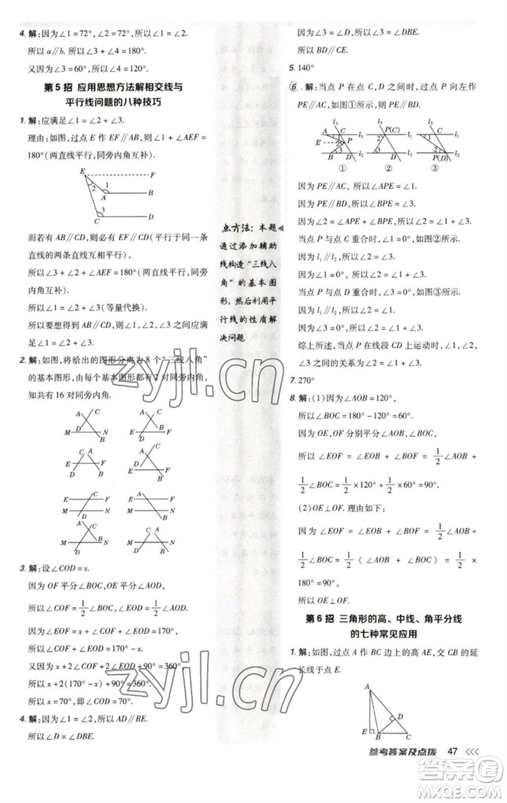 陜西人民教育出版社2023綜合應(yīng)用創(chuàng)新題典中點(diǎn)七年級(jí)數(shù)學(xué)下冊(cè)北師大版參考答案