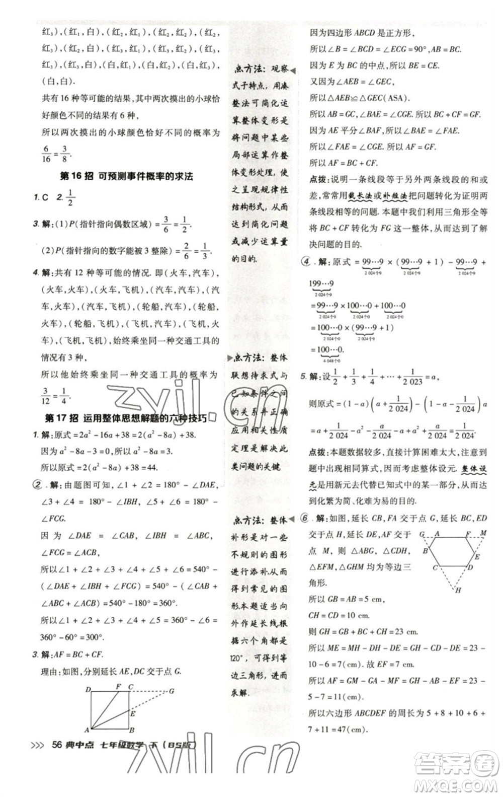 陜西人民教育出版社2023綜合應(yīng)用創(chuàng)新題典中點(diǎn)七年級(jí)數(shù)學(xué)下冊(cè)北師大版參考答案