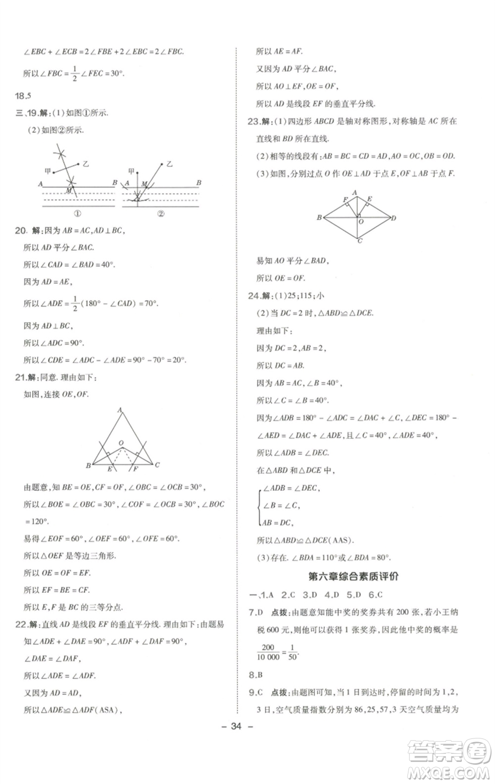 陜西人民教育出版社2023綜合應(yīng)用創(chuàng)新題典中點(diǎn)七年級(jí)數(shù)學(xué)下冊(cè)北師大版參考答案