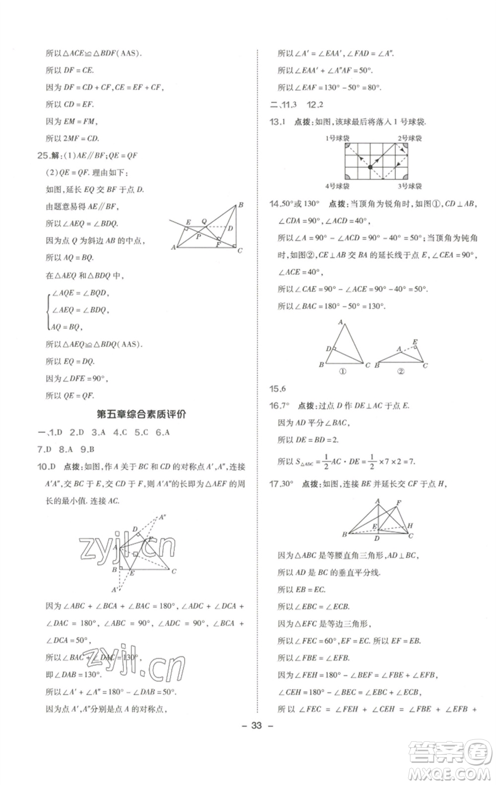 陜西人民教育出版社2023綜合應(yīng)用創(chuàng)新題典中點(diǎn)七年級(jí)數(shù)學(xué)下冊(cè)北師大版參考答案