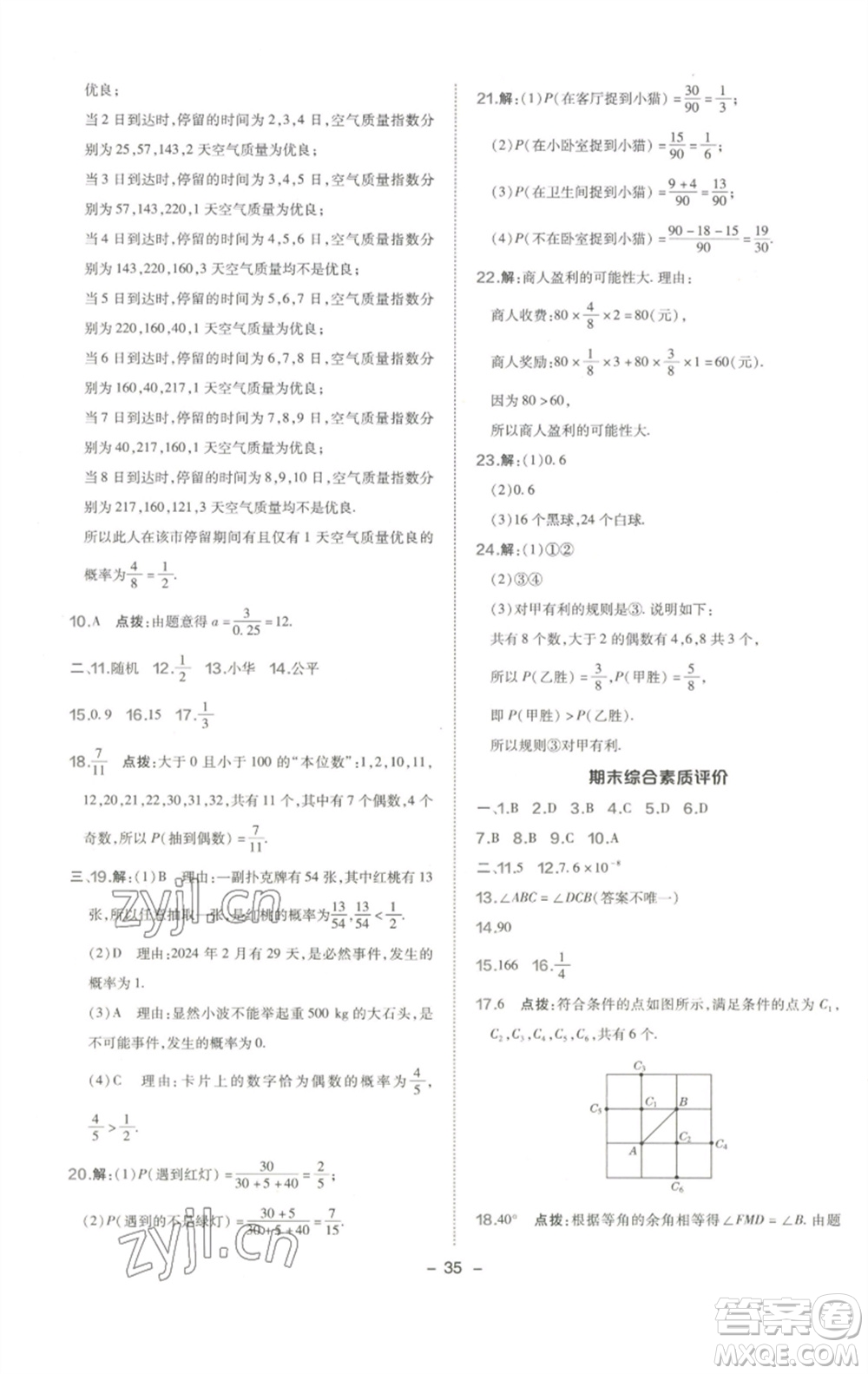 陜西人民教育出版社2023綜合應(yīng)用創(chuàng)新題典中點(diǎn)七年級(jí)數(shù)學(xué)下冊(cè)北師大版參考答案