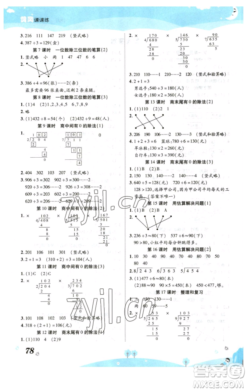 古州古籍出版社2023黃岡課課練三年級(jí)下冊(cè)數(shù)學(xué)人教版參考答案