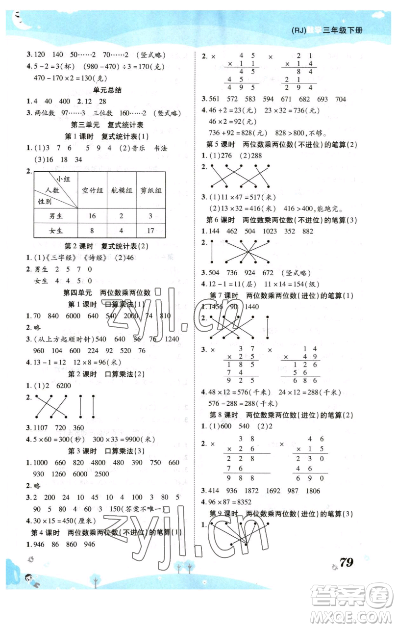 古州古籍出版社2023黃岡課課練三年級(jí)下冊(cè)數(shù)學(xué)人教版參考答案