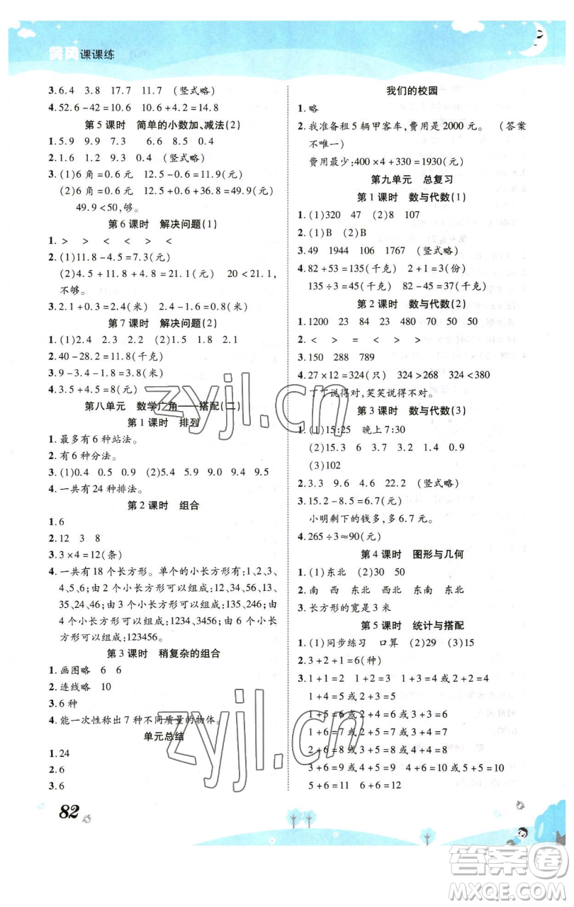 古州古籍出版社2023黃岡課課練三年級(jí)下冊(cè)數(shù)學(xué)人教版參考答案