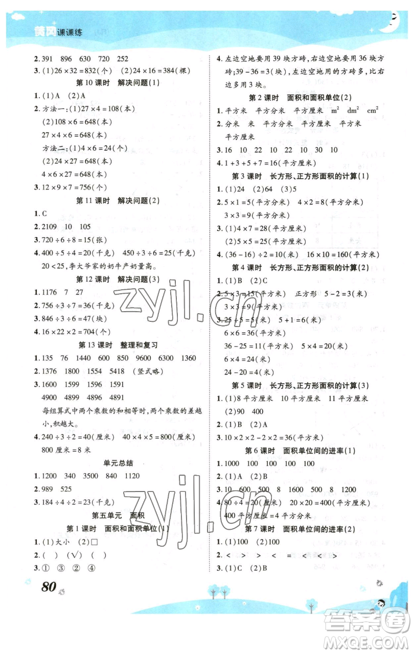 古州古籍出版社2023黃岡課課練三年級(jí)下冊(cè)數(shù)學(xué)人教版參考答案