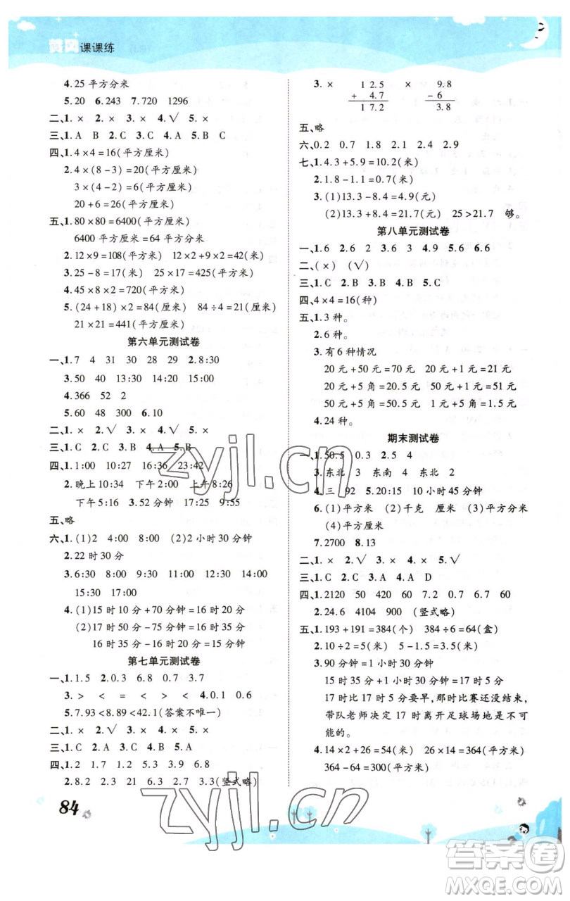 古州古籍出版社2023黃岡課課練三年級(jí)下冊(cè)數(shù)學(xué)人教版參考答案