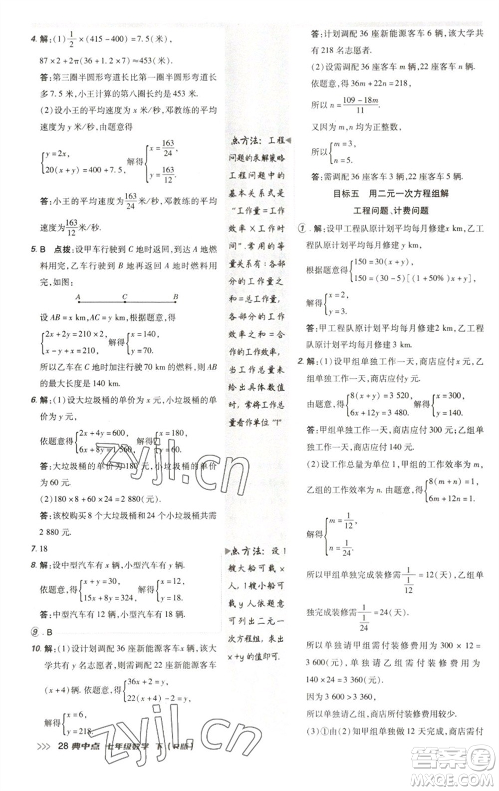 陜西人民教育出版社2023綜合應(yīng)用創(chuàng)新題典中點(diǎn)七年級(jí)數(shù)學(xué)下冊(cè)人教版參考答案