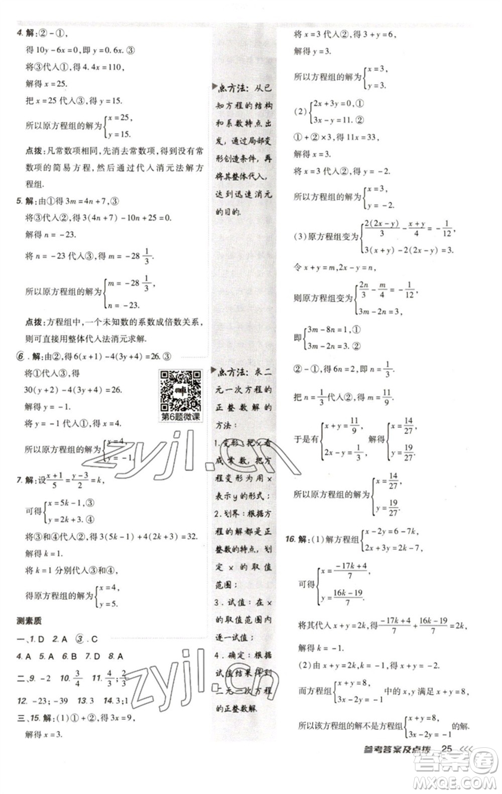 陜西人民教育出版社2023綜合應(yīng)用創(chuàng)新題典中點(diǎn)七年級(jí)數(shù)學(xué)下冊(cè)人教版參考答案