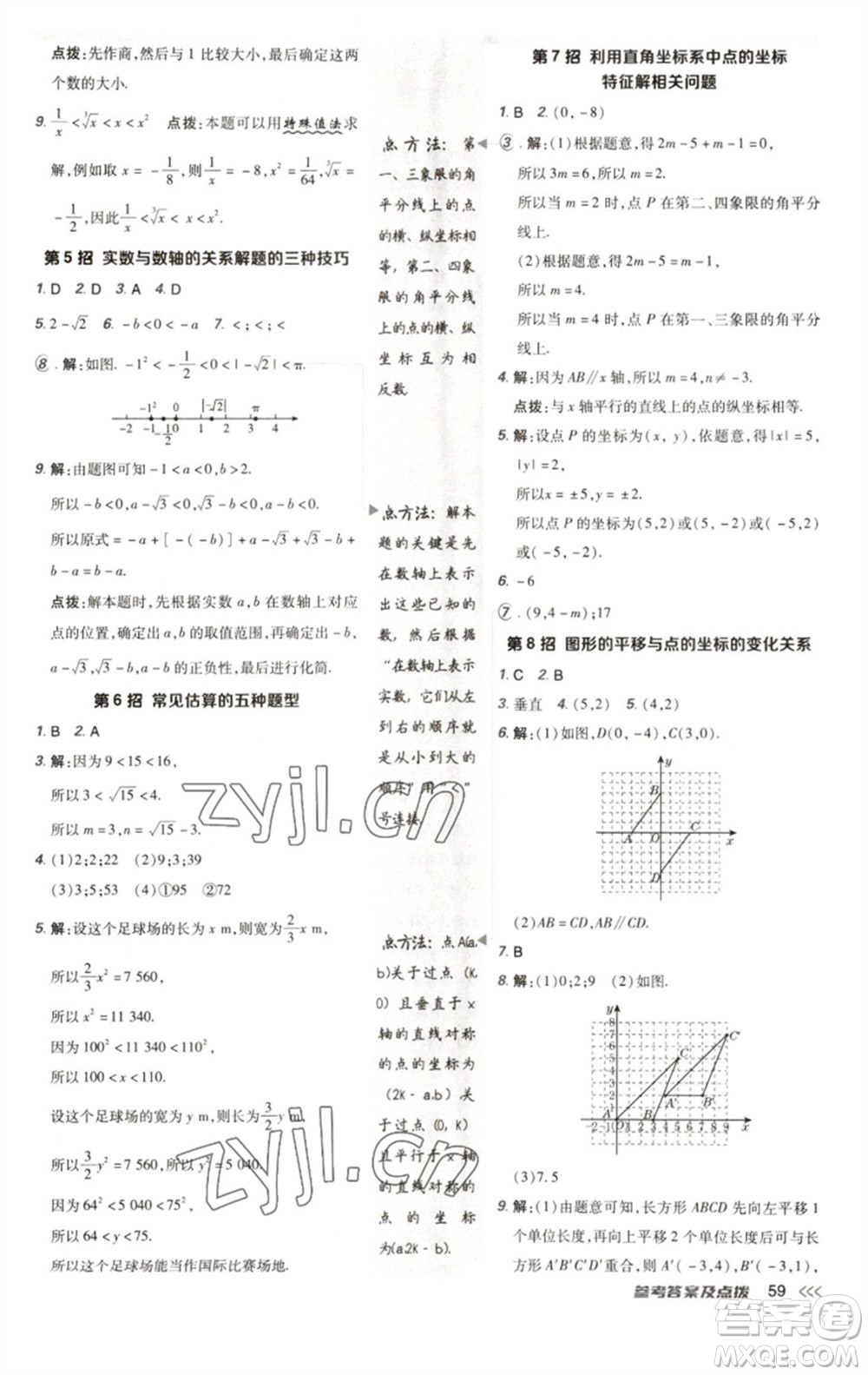 陜西人民教育出版社2023綜合應(yīng)用創(chuàng)新題典中點(diǎn)七年級(jí)數(shù)學(xué)下冊(cè)人教版參考答案