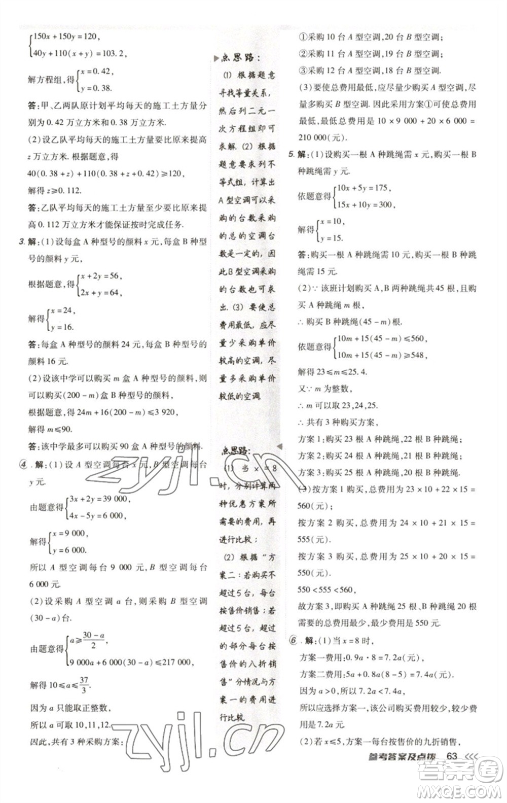 陜西人民教育出版社2023綜合應(yīng)用創(chuàng)新題典中點(diǎn)七年級(jí)數(shù)學(xué)下冊(cè)人教版參考答案