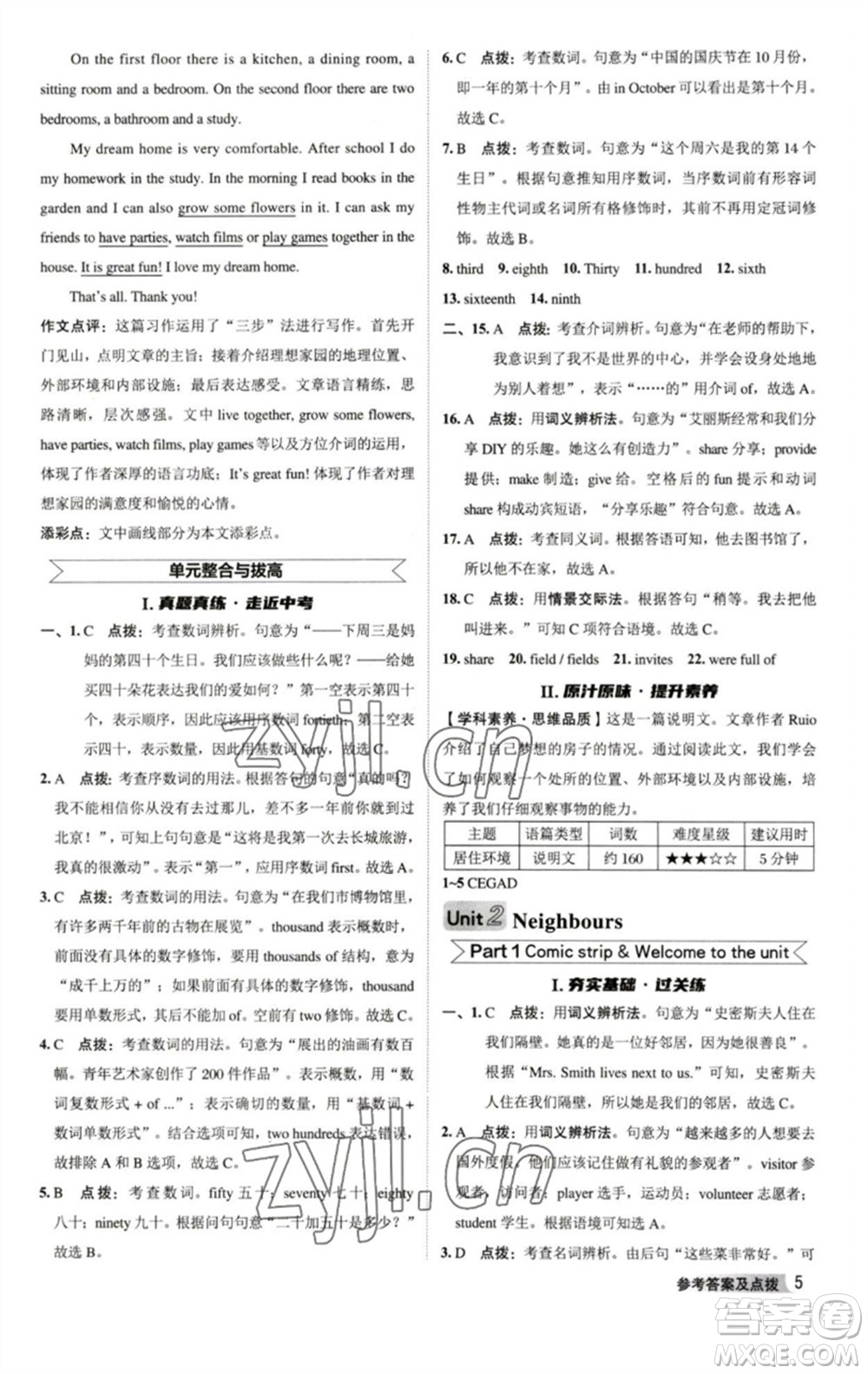 陜西人民教育出版社2023綜合應(yīng)用創(chuàng)新題典中點(diǎn)七年級英語下冊譯林版參考答案