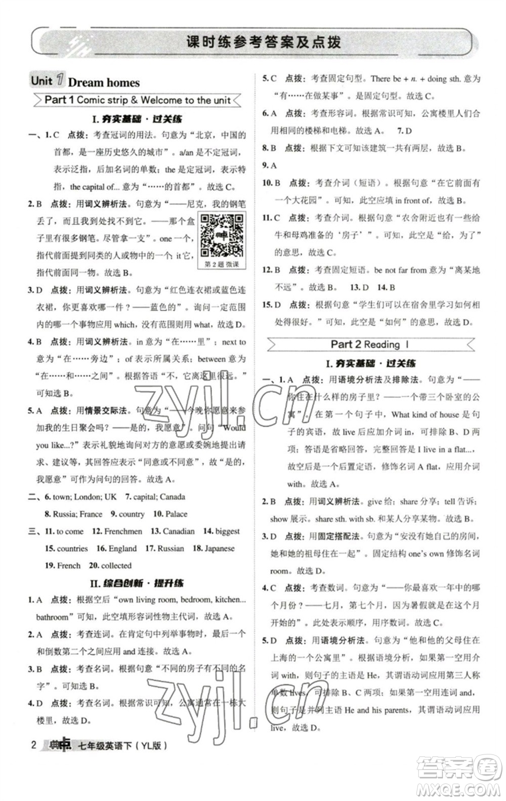 陜西人民教育出版社2023綜合應(yīng)用創(chuàng)新題典中點(diǎn)七年級英語下冊譯林版參考答案