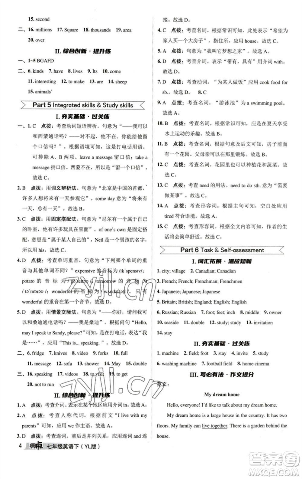 陜西人民教育出版社2023綜合應(yīng)用創(chuàng)新題典中點(diǎn)七年級英語下冊譯林版參考答案