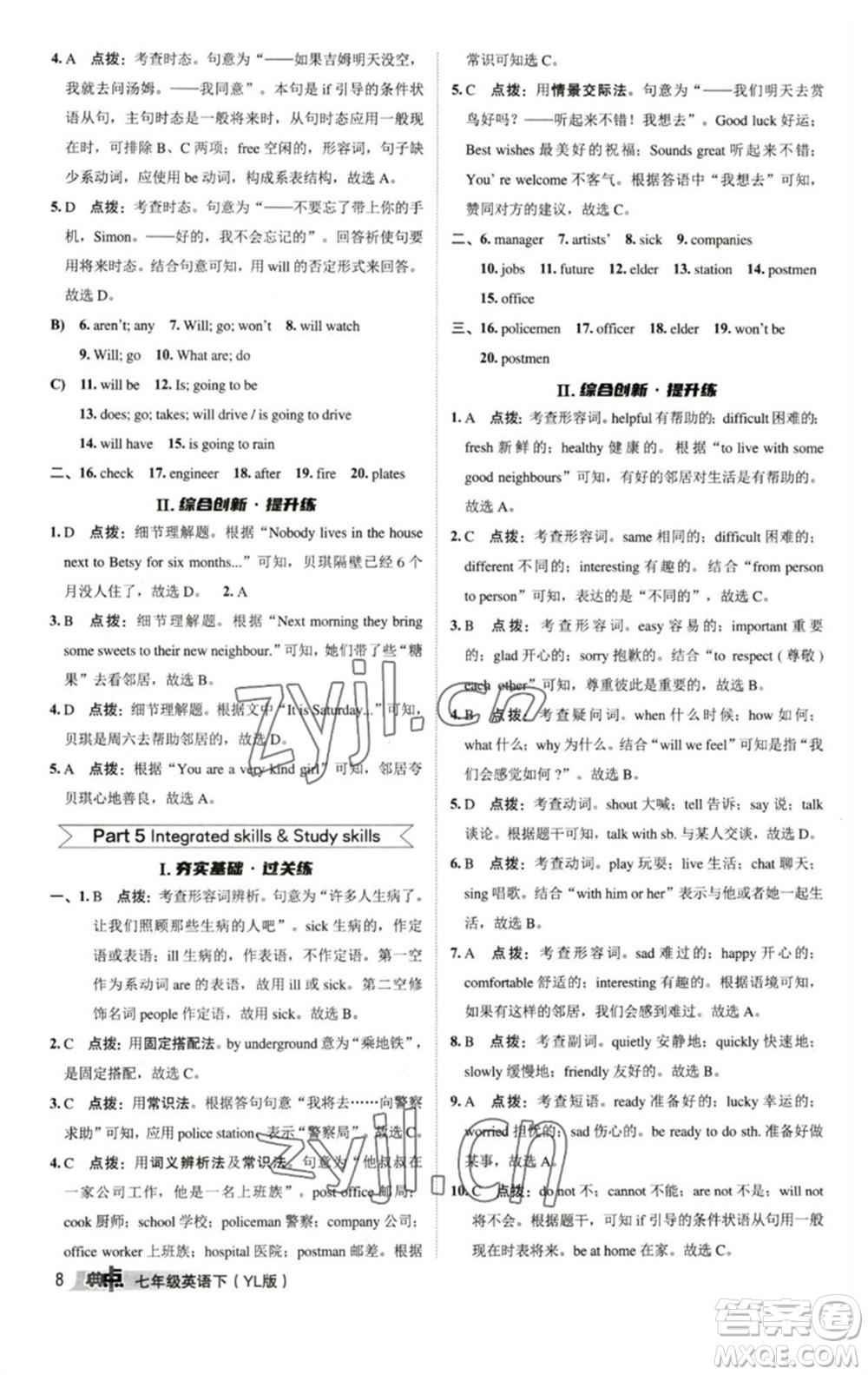 陜西人民教育出版社2023綜合應(yīng)用創(chuàng)新題典中點(diǎn)七年級英語下冊譯林版參考答案