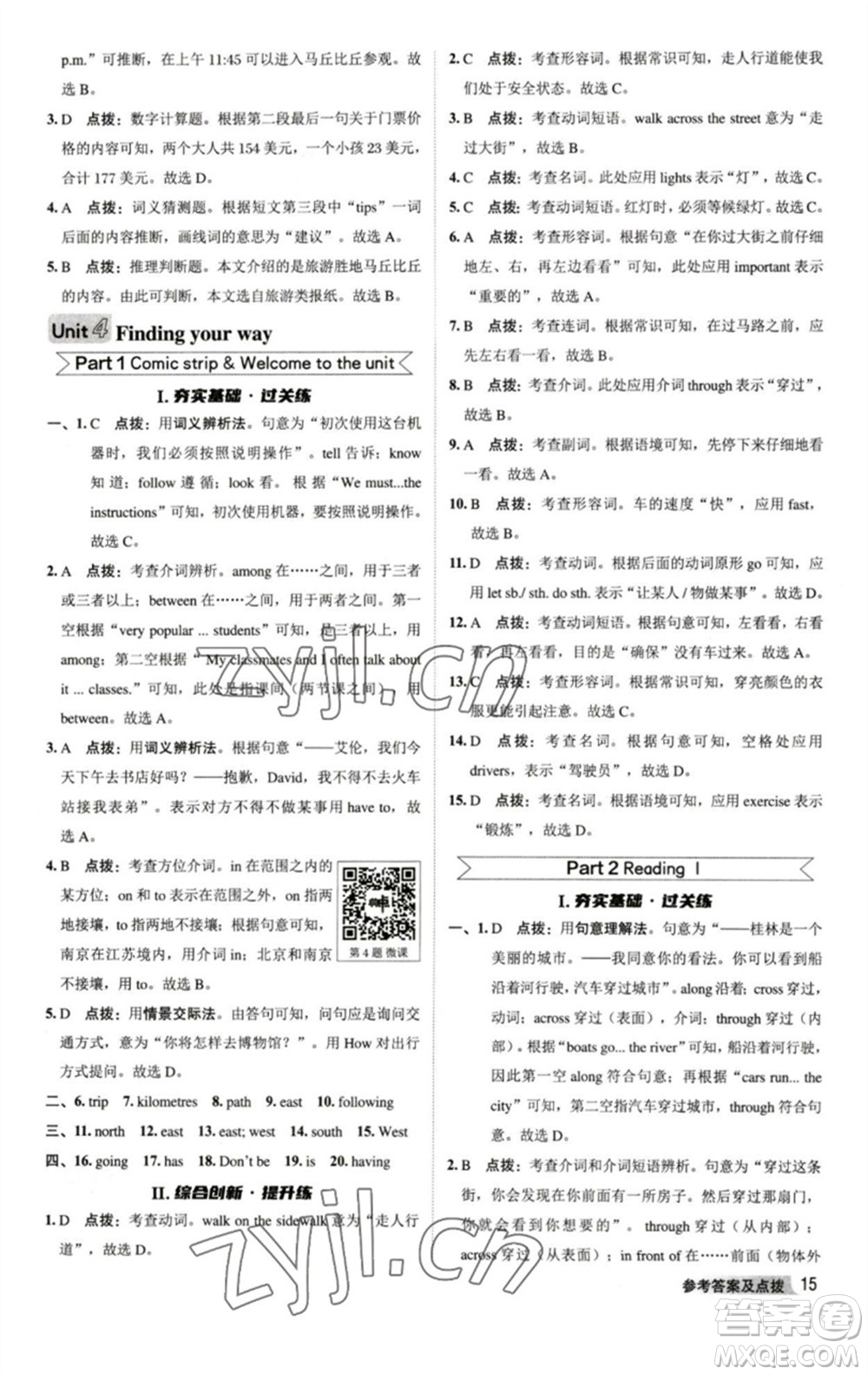 陜西人民教育出版社2023綜合應(yīng)用創(chuàng)新題典中點(diǎn)七年級英語下冊譯林版參考答案