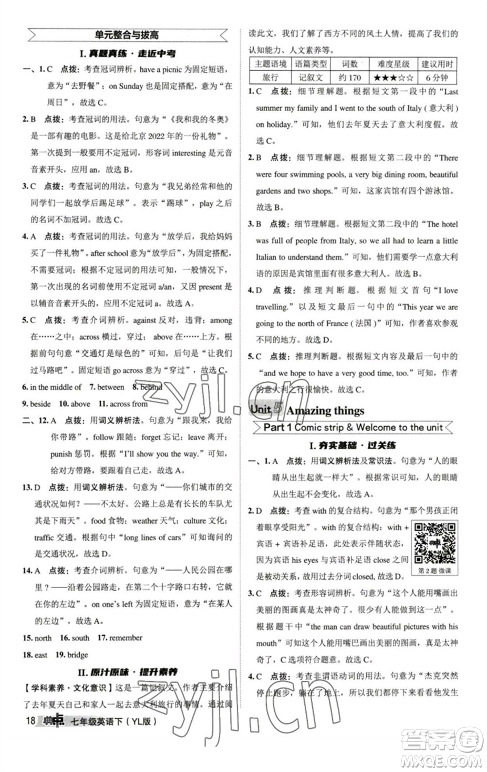 陜西人民教育出版社2023綜合應(yīng)用創(chuàng)新題典中點(diǎn)七年級英語下冊譯林版參考答案