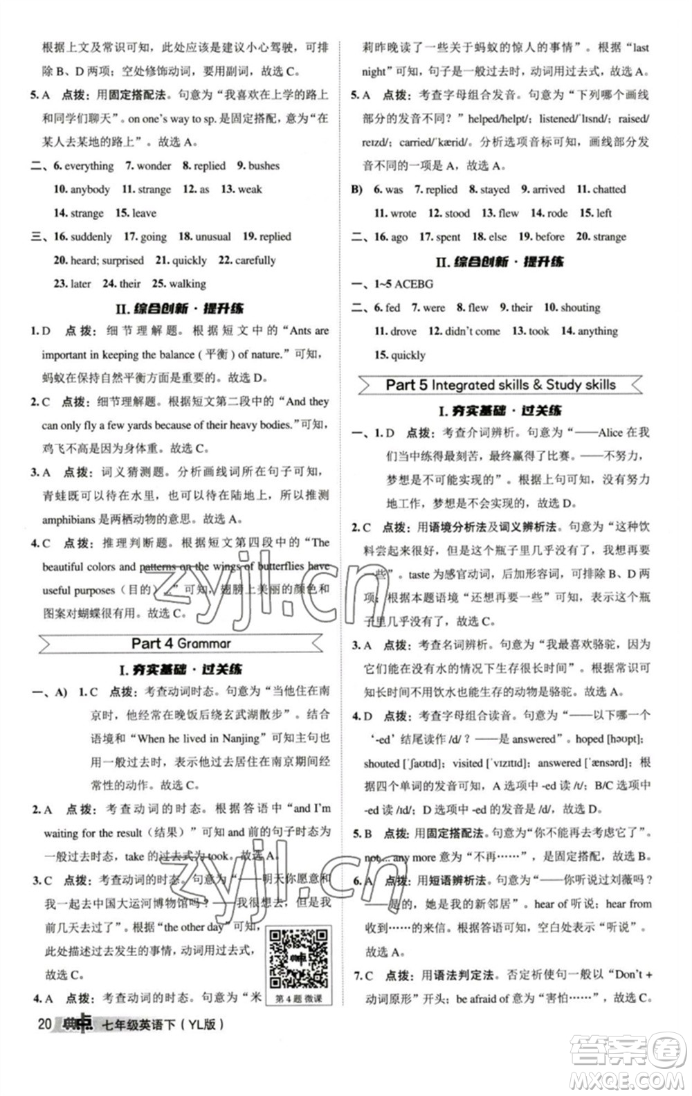 陜西人民教育出版社2023綜合應(yīng)用創(chuàng)新題典中點(diǎn)七年級英語下冊譯林版參考答案