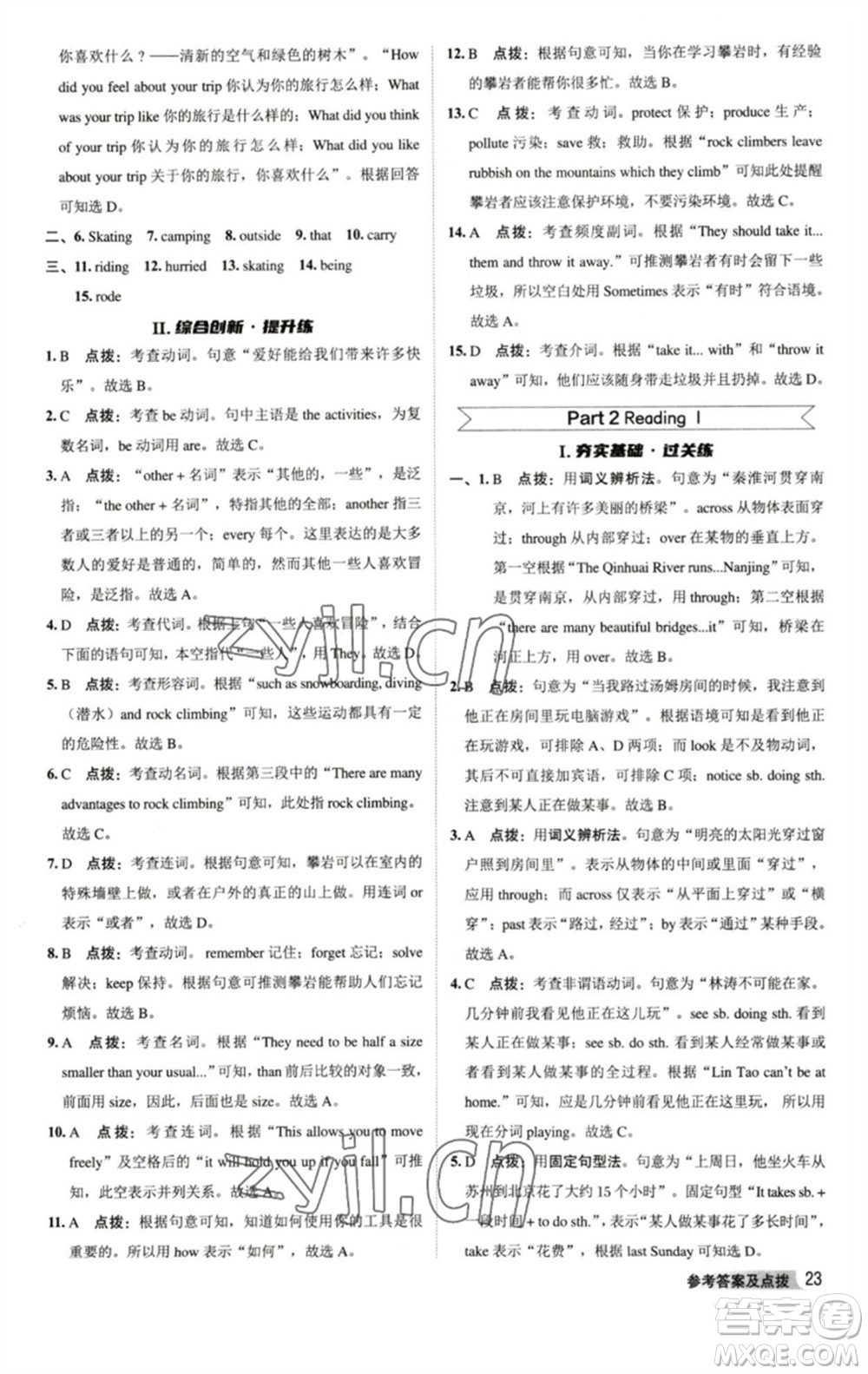 陜西人民教育出版社2023綜合應(yīng)用創(chuàng)新題典中點(diǎn)七年級英語下冊譯林版參考答案