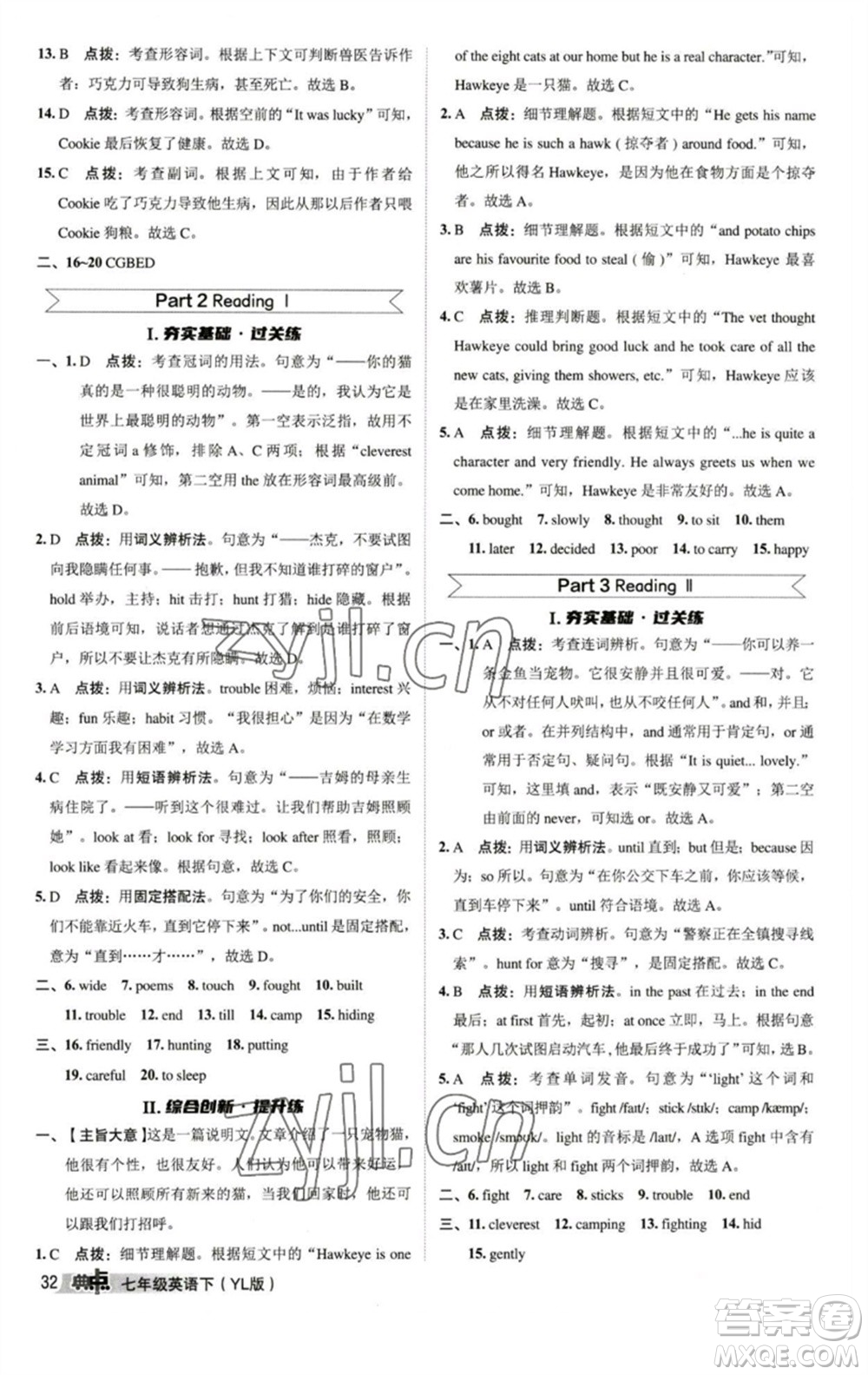 陜西人民教育出版社2023綜合應(yīng)用創(chuàng)新題典中點(diǎn)七年級英語下冊譯林版參考答案