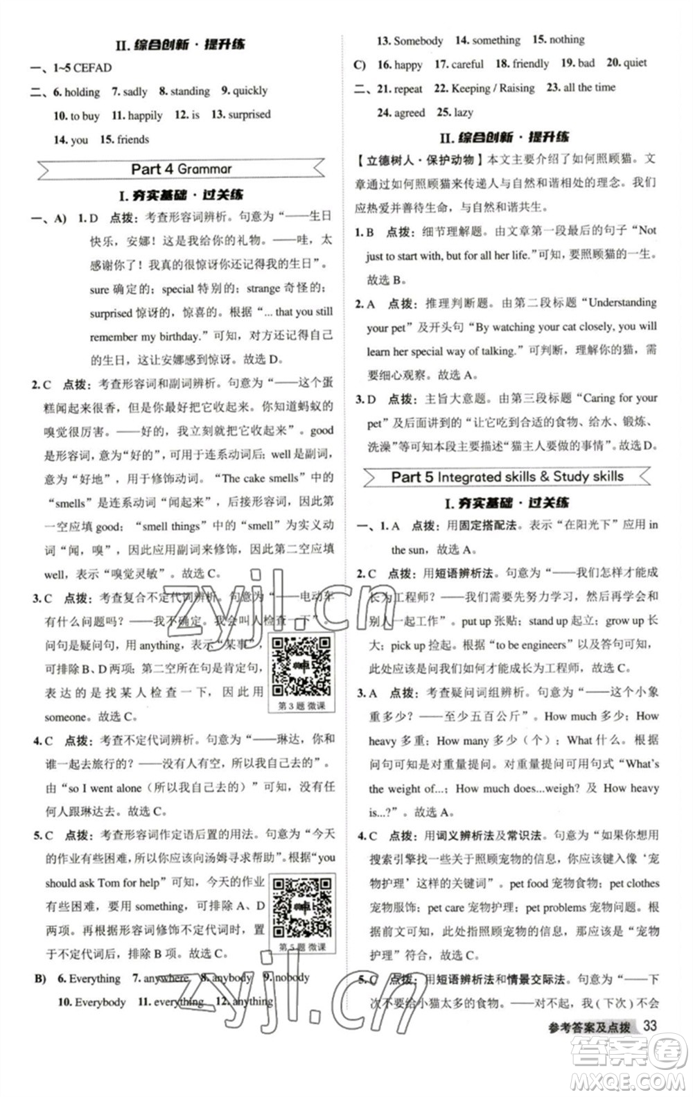 陜西人民教育出版社2023綜合應(yīng)用創(chuàng)新題典中點(diǎn)七年級英語下冊譯林版參考答案