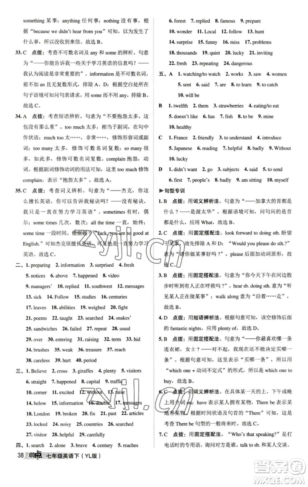 陜西人民教育出版社2023綜合應(yīng)用創(chuàng)新題典中點(diǎn)七年級英語下冊譯林版參考答案