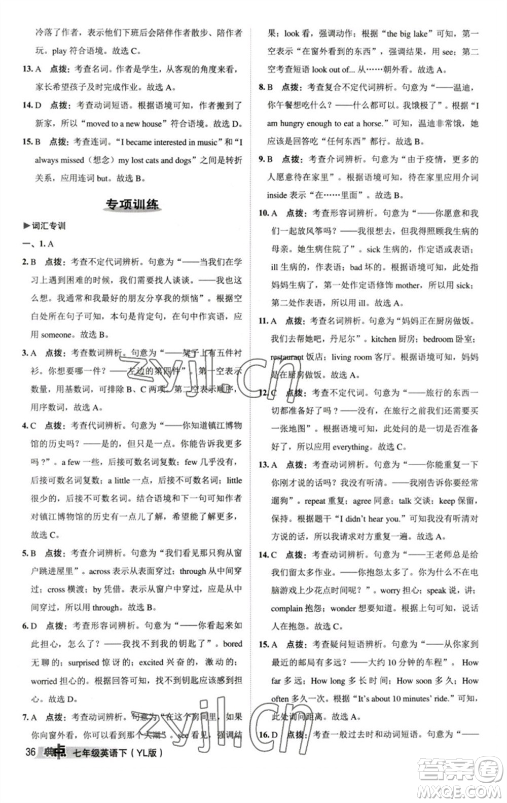 陜西人民教育出版社2023綜合應(yīng)用創(chuàng)新題典中點(diǎn)七年級英語下冊譯林版參考答案