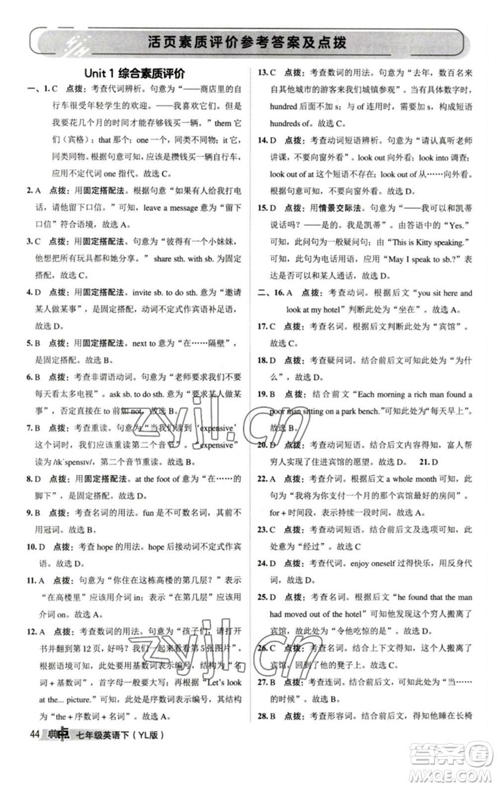 陜西人民教育出版社2023綜合應(yīng)用創(chuàng)新題典中點(diǎn)七年級英語下冊譯林版參考答案