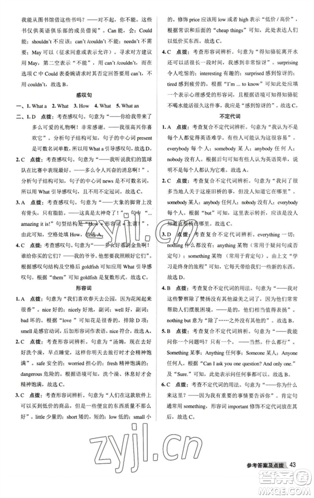 陜西人民教育出版社2023綜合應(yīng)用創(chuàng)新題典中點(diǎn)七年級英語下冊譯林版參考答案