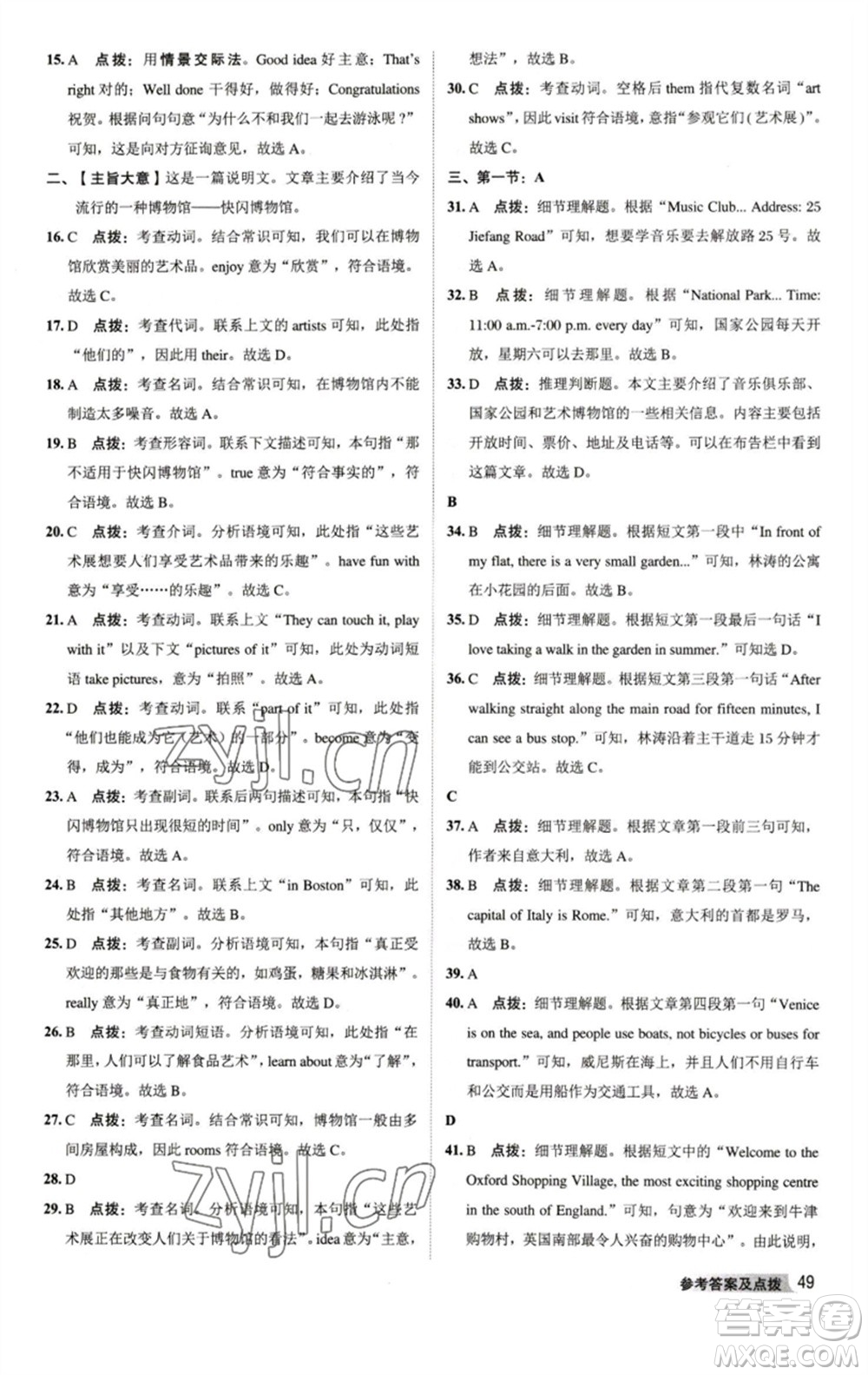 陜西人民教育出版社2023綜合應(yīng)用創(chuàng)新題典中點(diǎn)七年級英語下冊譯林版參考答案