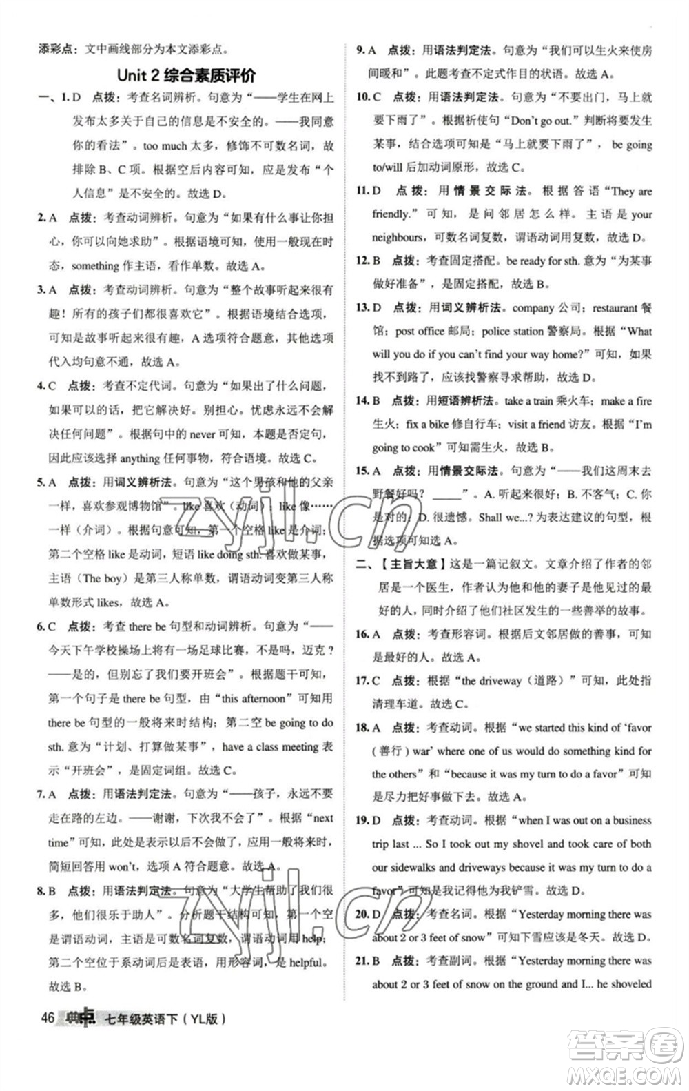 陜西人民教育出版社2023綜合應(yīng)用創(chuàng)新題典中點(diǎn)七年級英語下冊譯林版參考答案