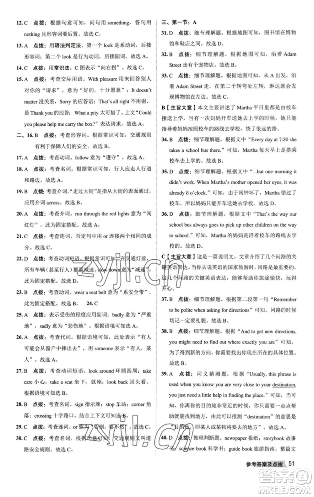 陜西人民教育出版社2023綜合應(yīng)用創(chuàng)新題典中點(diǎn)七年級英語下冊譯林版參考答案