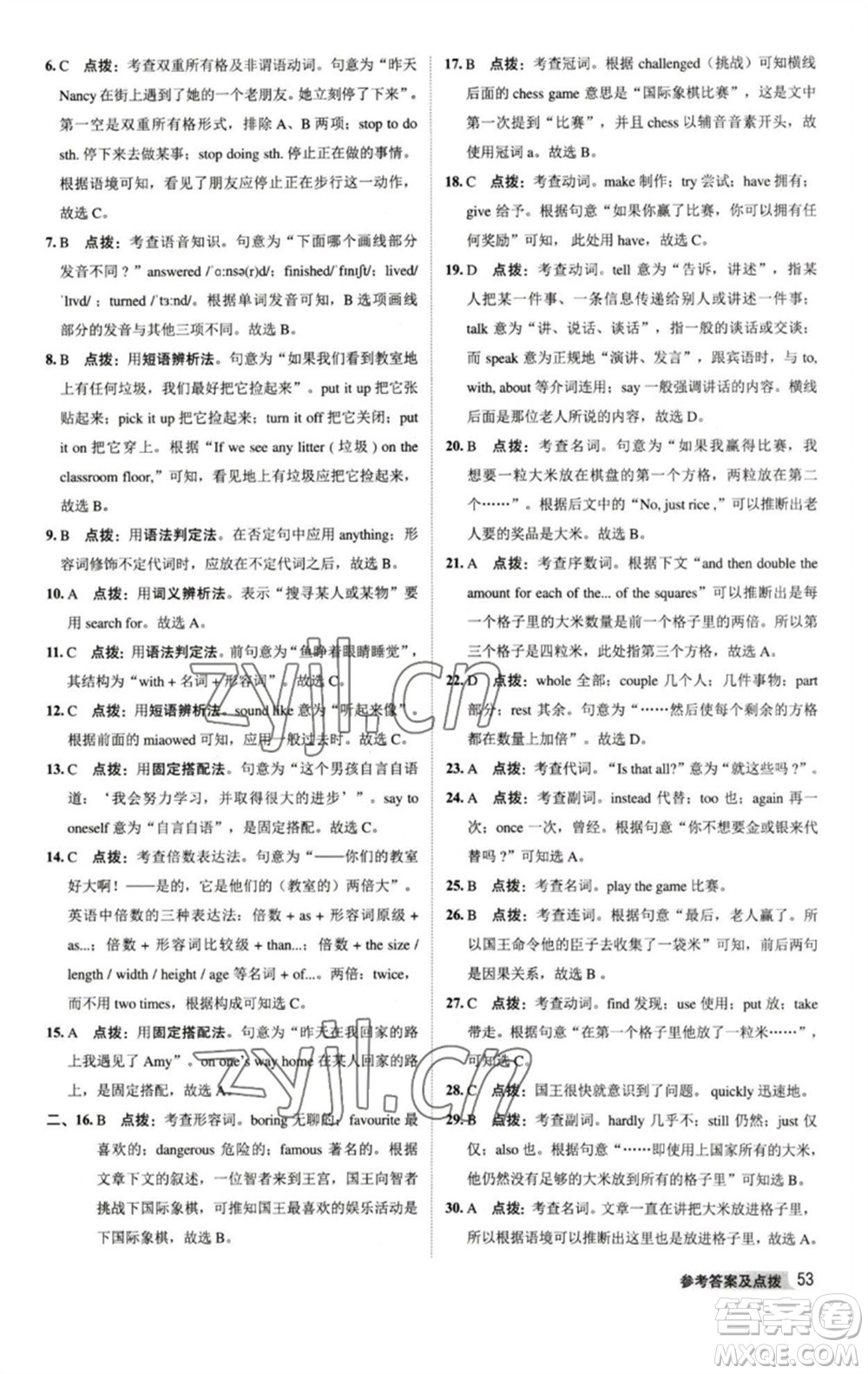 陜西人民教育出版社2023綜合應(yīng)用創(chuàng)新題典中點(diǎn)七年級英語下冊譯林版參考答案