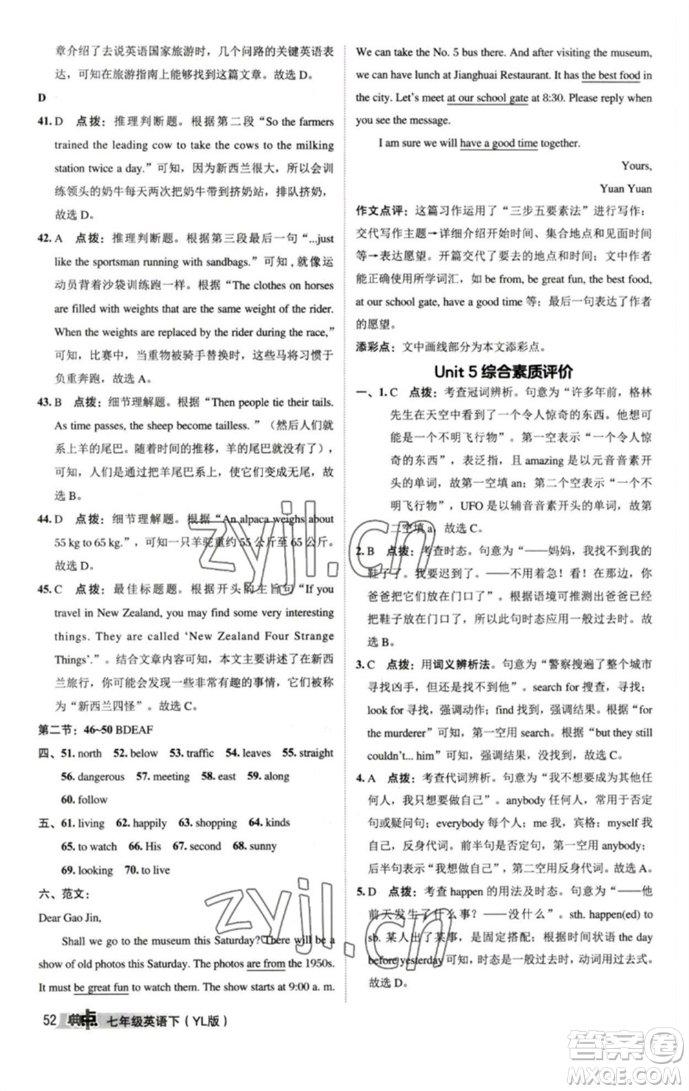 陜西人民教育出版社2023綜合應(yīng)用創(chuàng)新題典中點(diǎn)七年級英語下冊譯林版參考答案