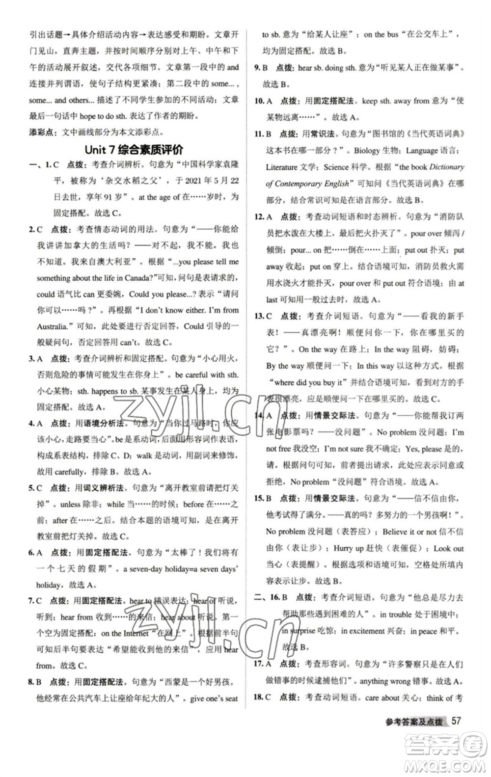 陜西人民教育出版社2023綜合應(yīng)用創(chuàng)新題典中點(diǎn)七年級英語下冊譯林版參考答案