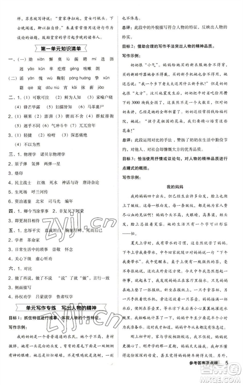 陜西人民教育出版社2023綜合應(yīng)用創(chuàng)新題典中點(diǎn)七年級語文下冊人教版參考答案