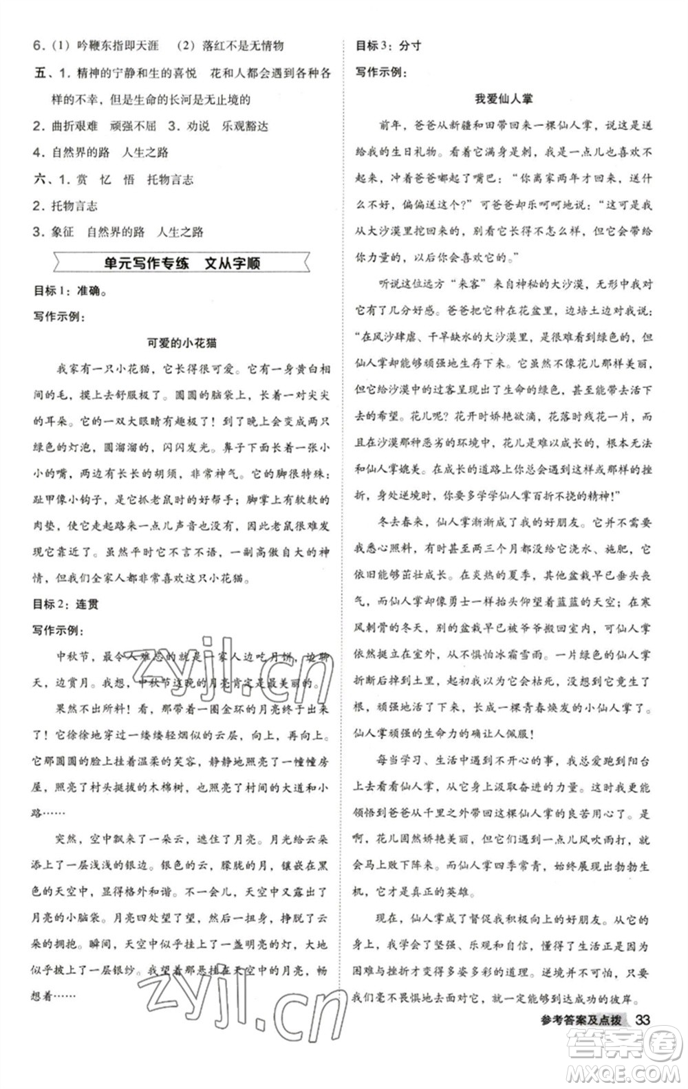 陜西人民教育出版社2023綜合應(yīng)用創(chuàng)新題典中點(diǎn)七年級語文下冊人教版參考答案