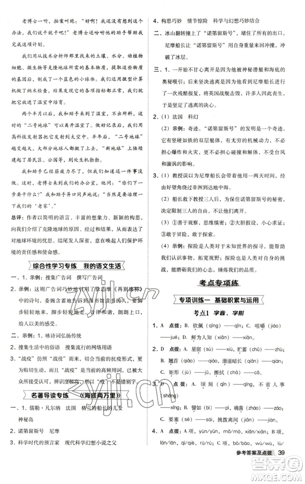 陜西人民教育出版社2023綜合應(yīng)用創(chuàng)新題典中點(diǎn)七年級語文下冊人教版參考答案