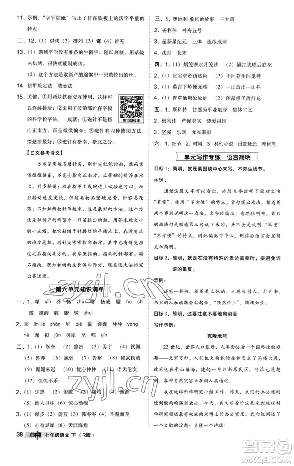 陜西人民教育出版社2023綜合應(yīng)用創(chuàng)新題典中點(diǎn)七年級語文下冊人教版參考答案