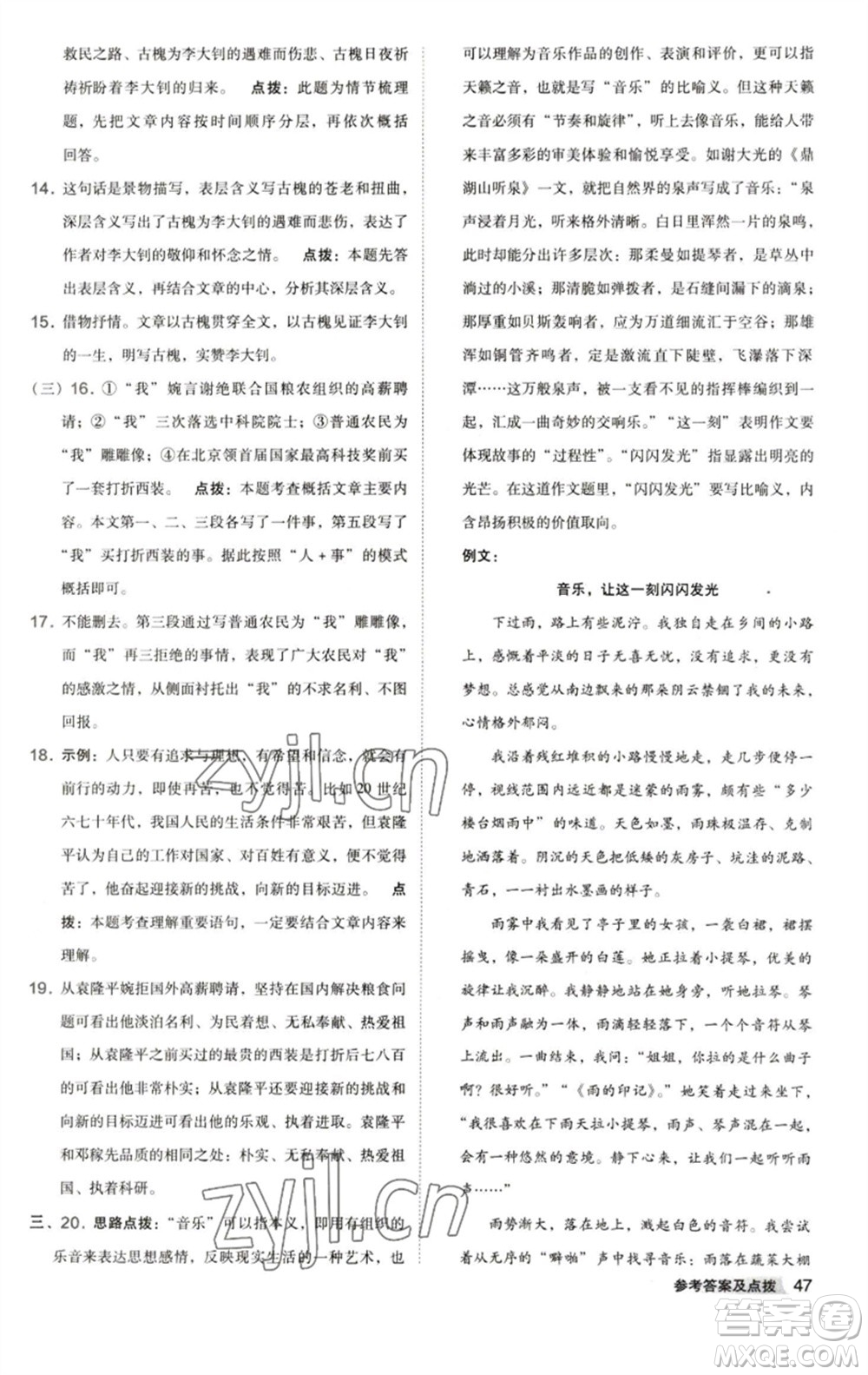 陜西人民教育出版社2023綜合應(yīng)用創(chuàng)新題典中點(diǎn)七年級語文下冊人教版參考答案