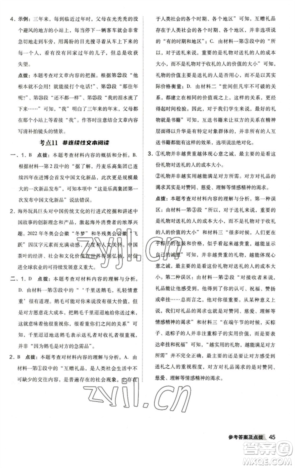 陜西人民教育出版社2023綜合應(yīng)用創(chuàng)新題典中點(diǎn)七年級語文下冊人教版參考答案