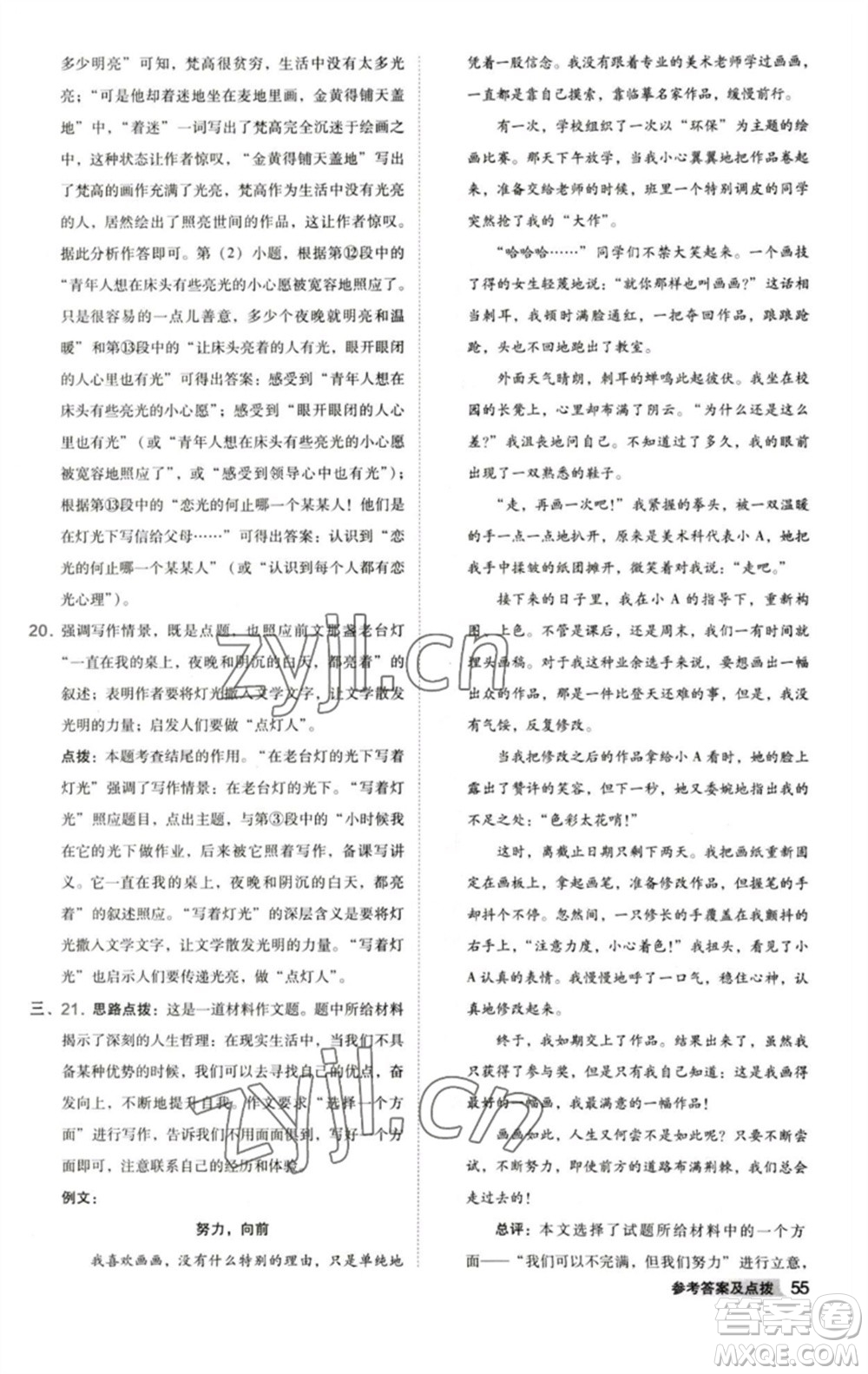 陜西人民教育出版社2023綜合應(yīng)用創(chuàng)新題典中點(diǎn)七年級語文下冊人教版參考答案