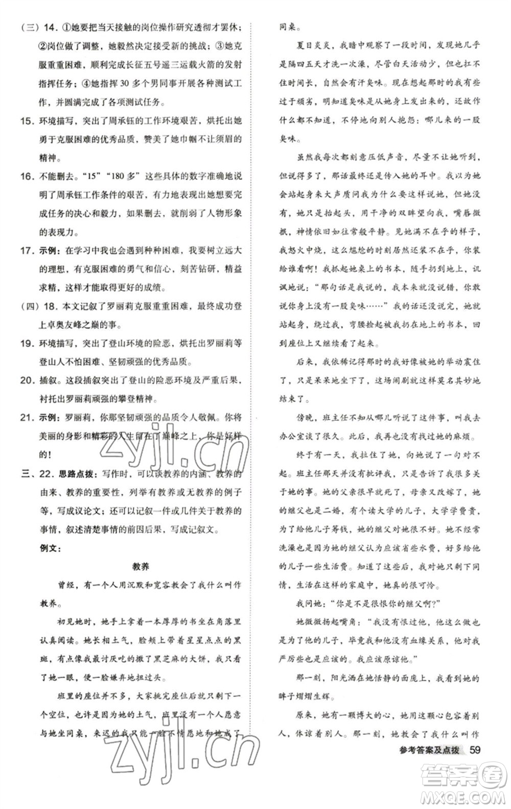 陜西人民教育出版社2023綜合應(yīng)用創(chuàng)新題典中點(diǎn)七年級語文下冊人教版參考答案