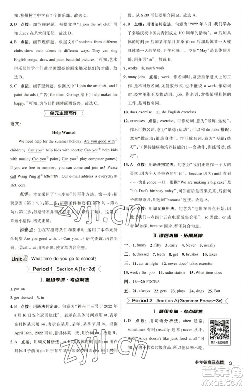 陜西人民教育出版社2023綜合應用創(chuàng)新題典中點七年級英語下冊人教版參考答案