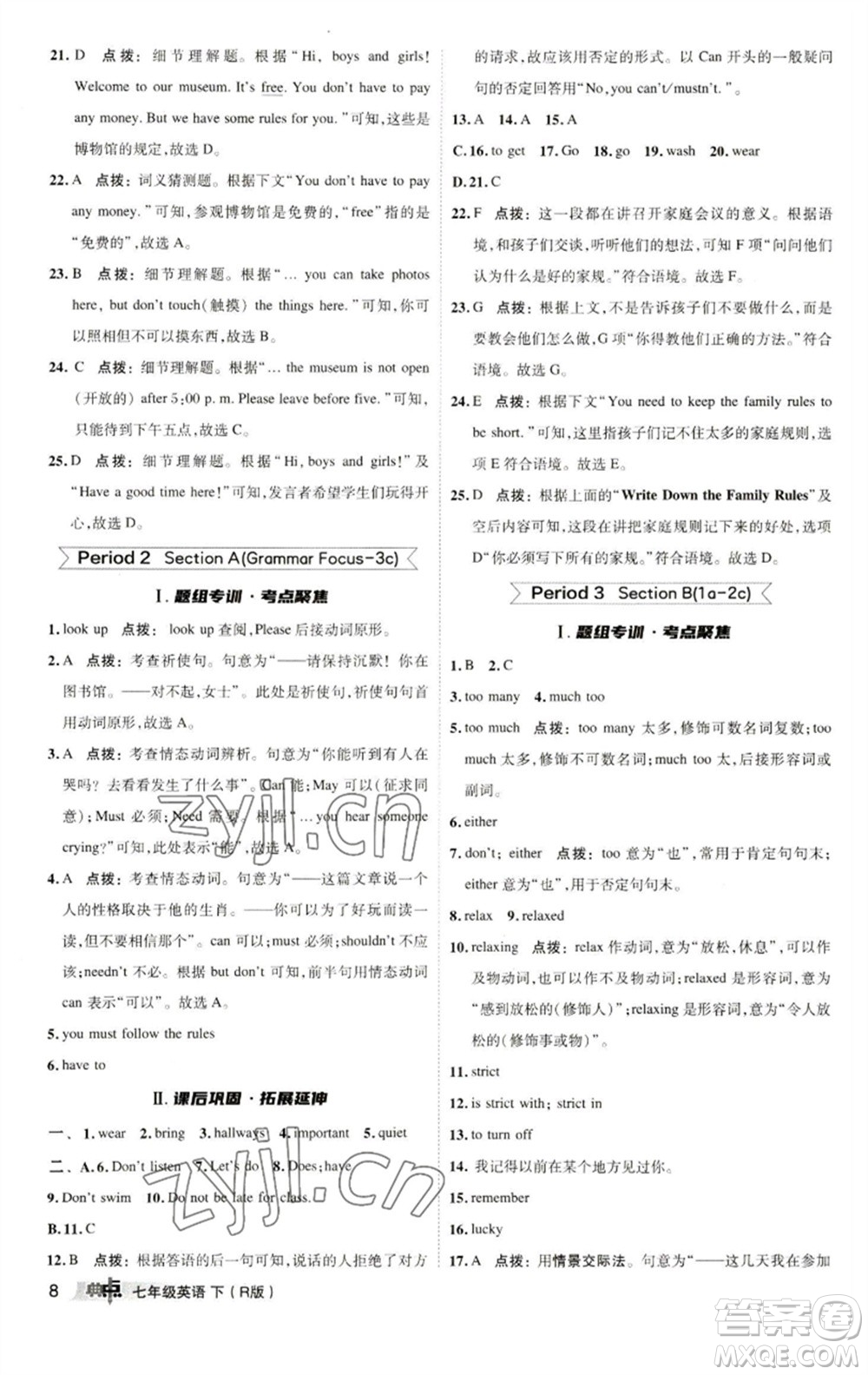 陜西人民教育出版社2023綜合應用創(chuàng)新題典中點七年級英語下冊人教版參考答案